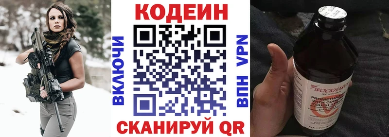 купить наркотик  Северская  KRAKEN сайт  Кодеин напиток Lean (лин) 